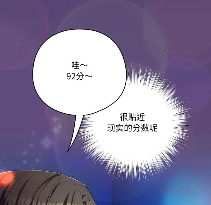 喵来的恋爱 第30話 第164页