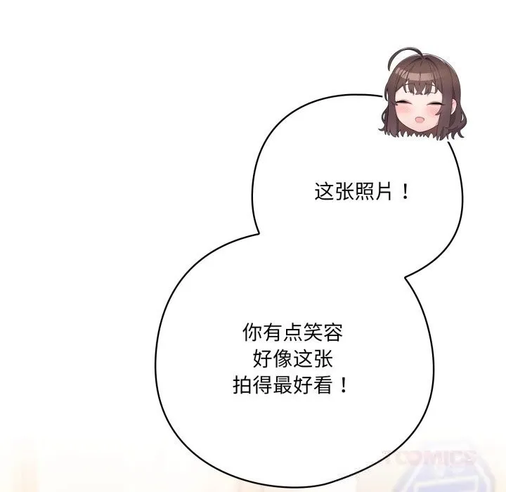 喵来的恋爱 第30話 第132页