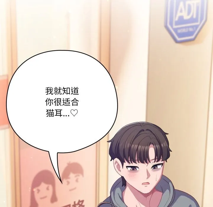 喵来的恋爱 第30話 第133页