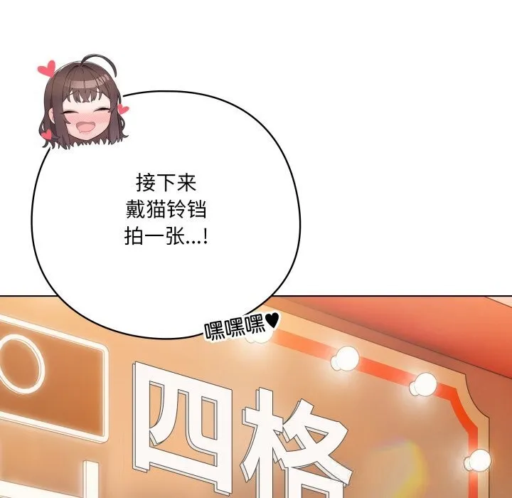喵来的恋爱 第30話 第139页