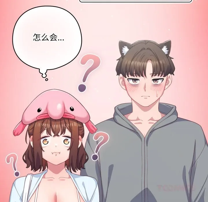 喵来的恋爱 第30話 第116页
