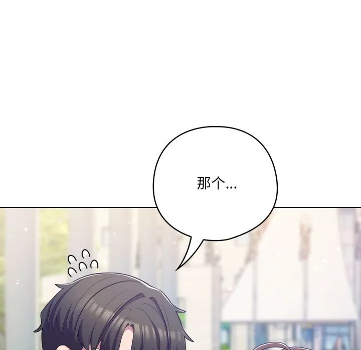 喵来的恋爱 第30話 第58页