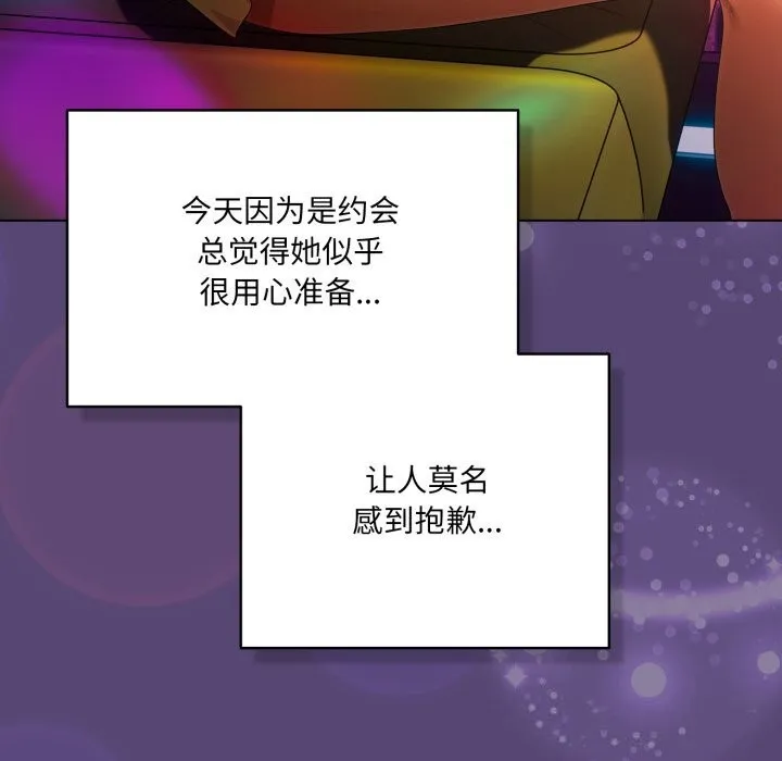 喵来的恋爱 第30話 第158页