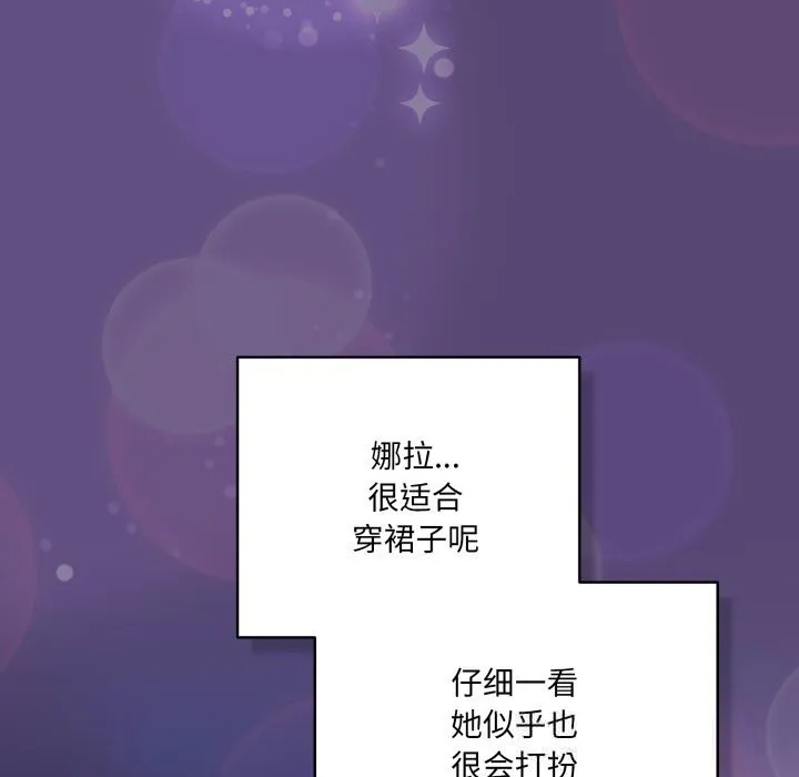 喵来的恋爱 第30話 第155页