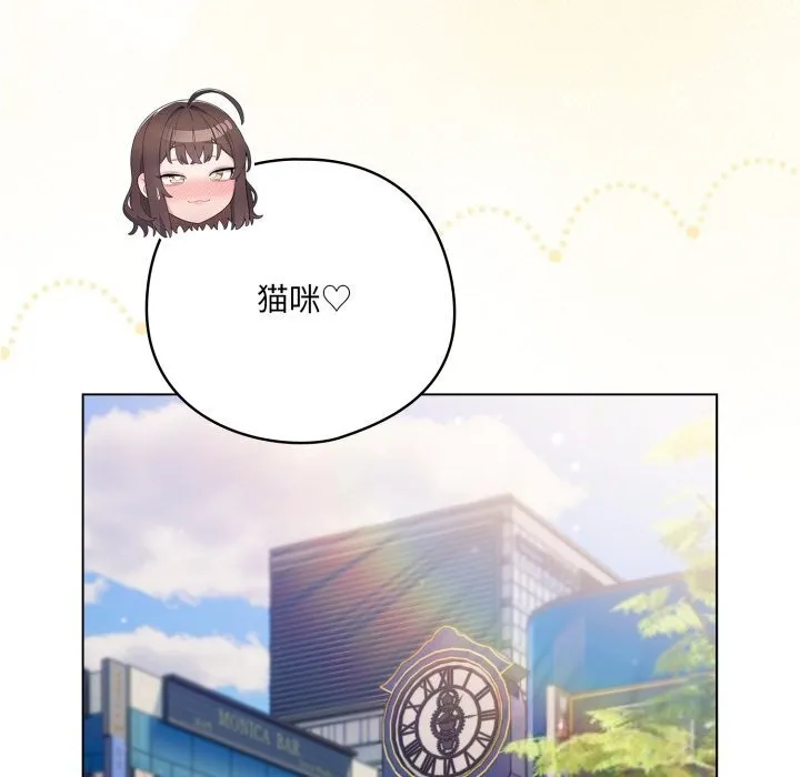 喵来的恋爱 第30話 第69页