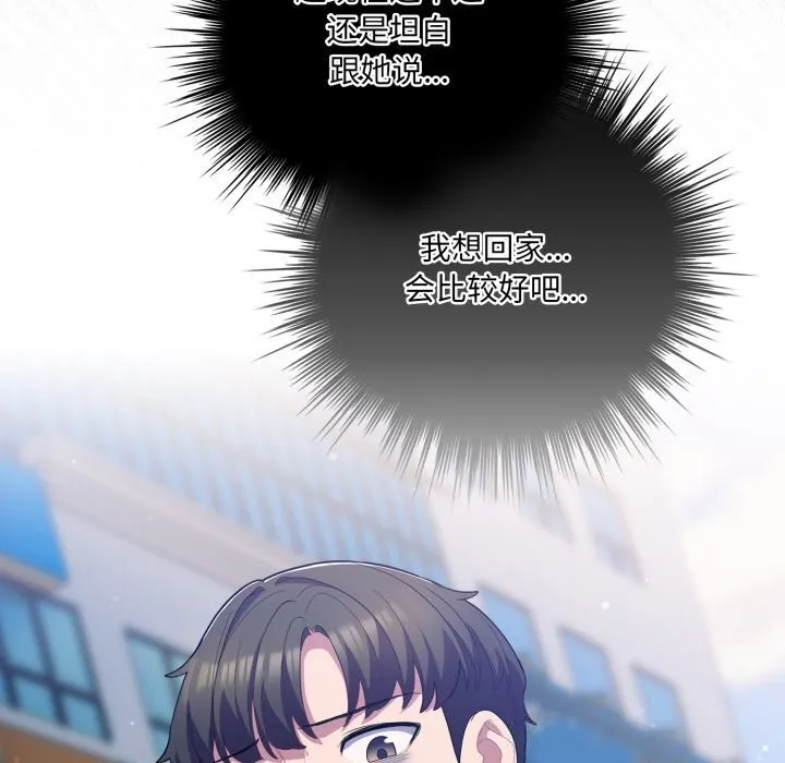 喵来的恋爱 第30話 第45页