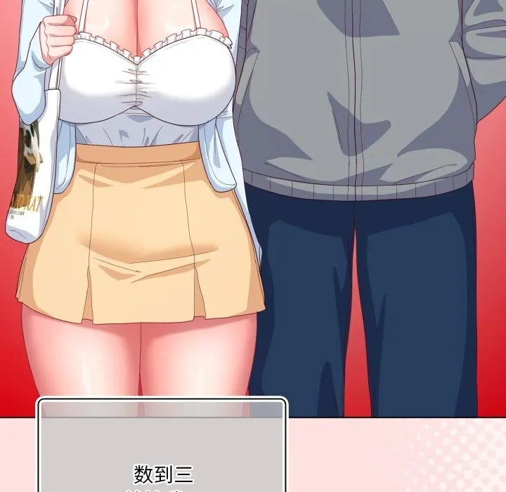 喵来的恋爱 第30話 第117页