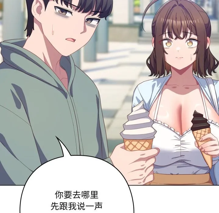 喵来的恋爱 第30話 第59页