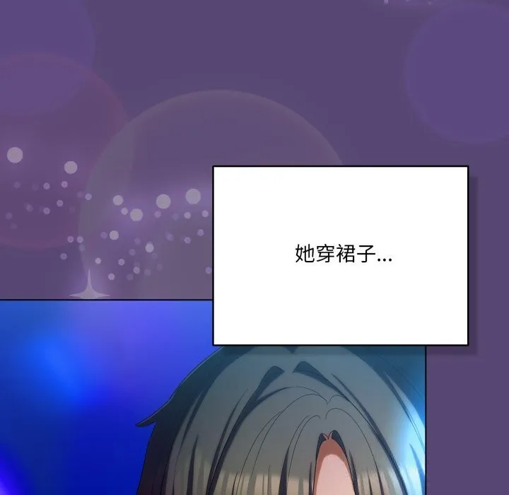 喵来的恋爱 第30話 第159页