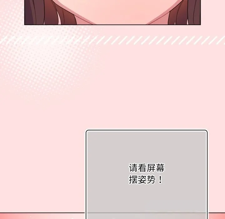 喵来的恋爱 第30話 第115页