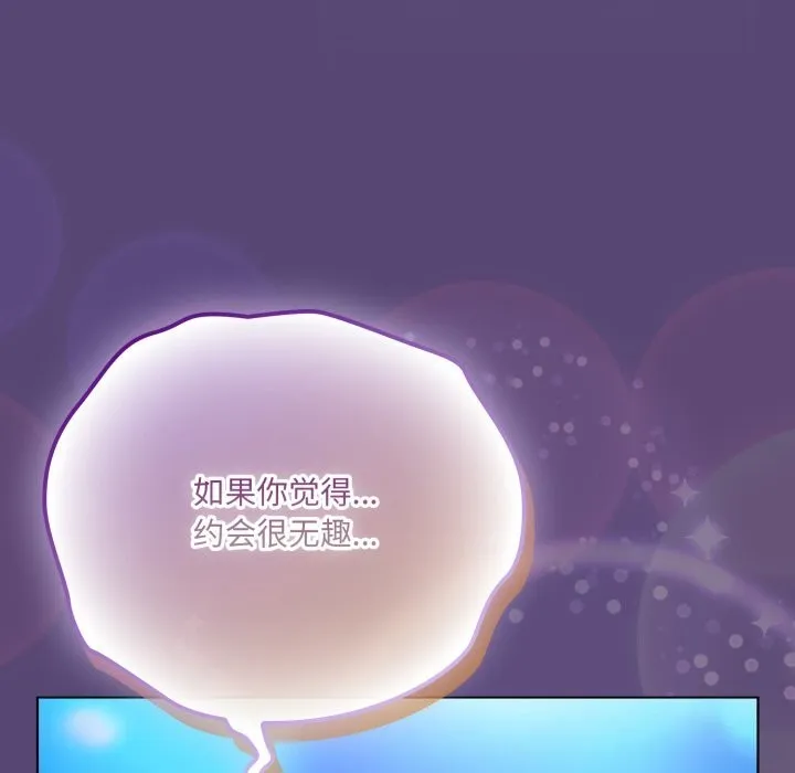 喵来的恋爱 第30話 第179页