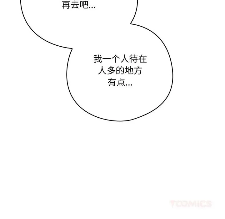 喵来的恋爱 第30話 第60页