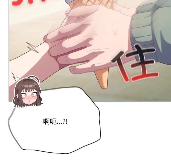 喵来的恋爱 第30話 第57页