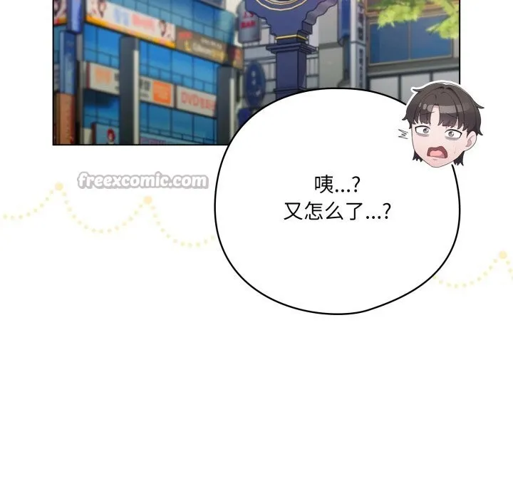 喵来的恋爱 第30話 第70页