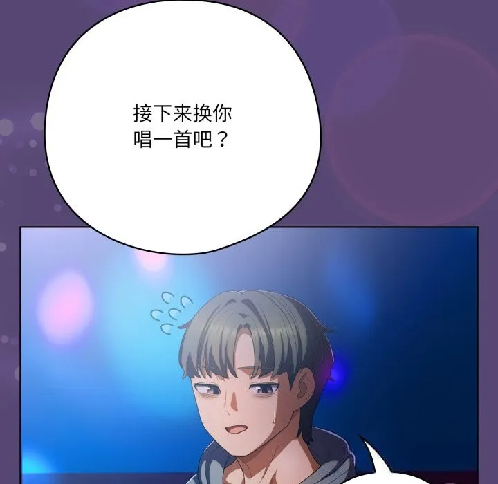 喵来的恋爱 第30話 第167页