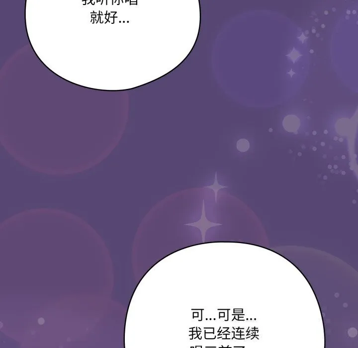 喵来的恋爱 第30話 第169页