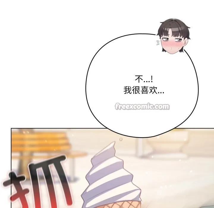 喵来的恋爱 第30話 第56页