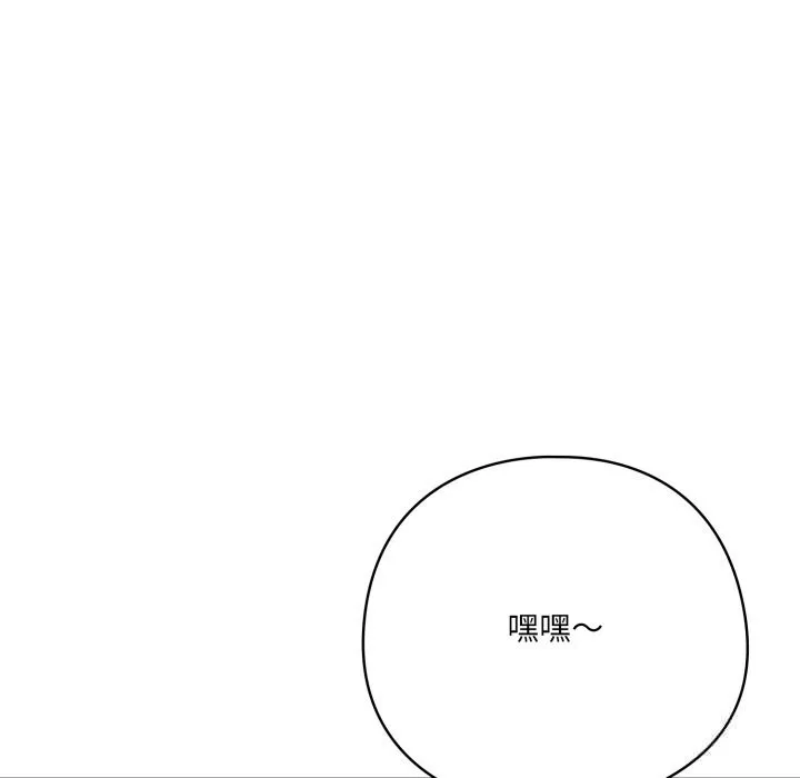 喵来的恋爱 第30話 第129页