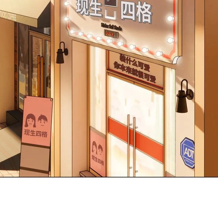 喵来的恋爱 第30話 第128页