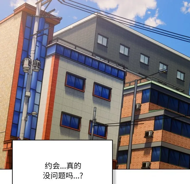 喵来的恋爱 第30話 第7页