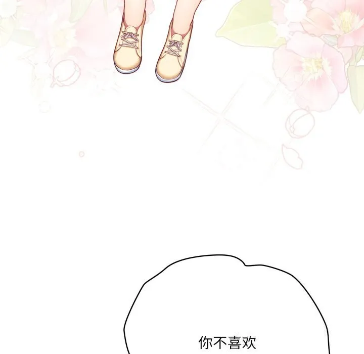 喵来的恋爱 第30話 第53页