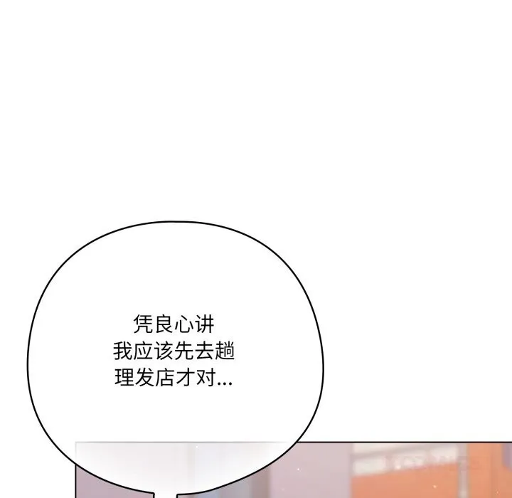 喵来的恋爱 第30話 第12页