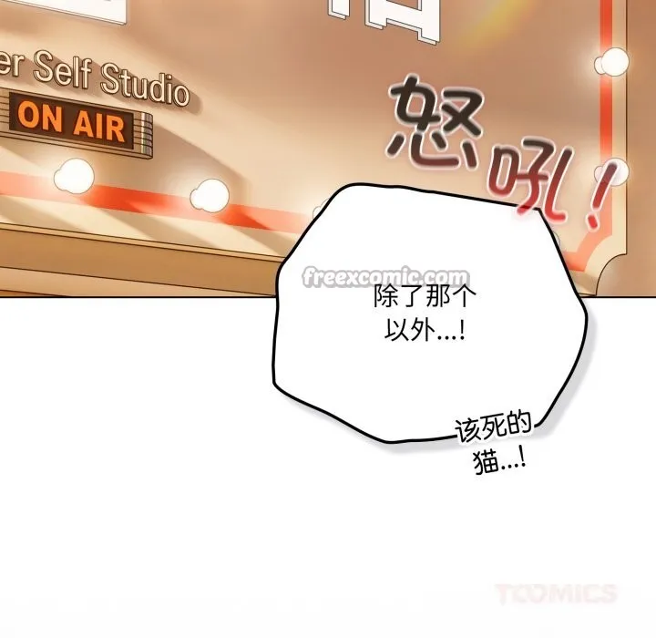 喵来的恋爱 第30話 第140页
