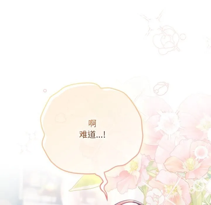 喵来的恋爱 第30話 第50页