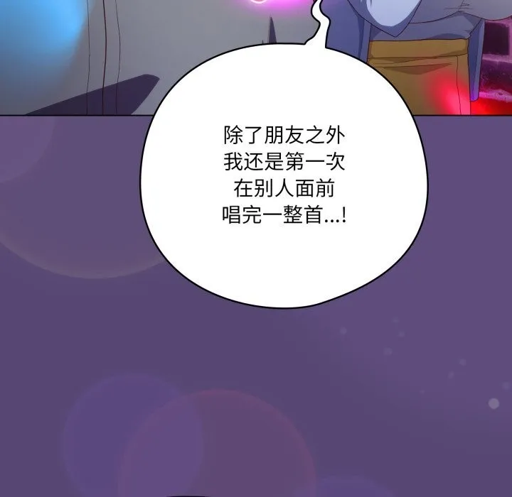 喵来的恋爱 第30話 第166页