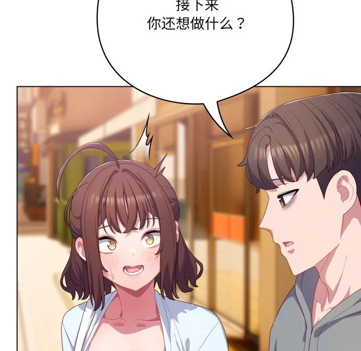 喵来的恋爱 第30話 第137页
