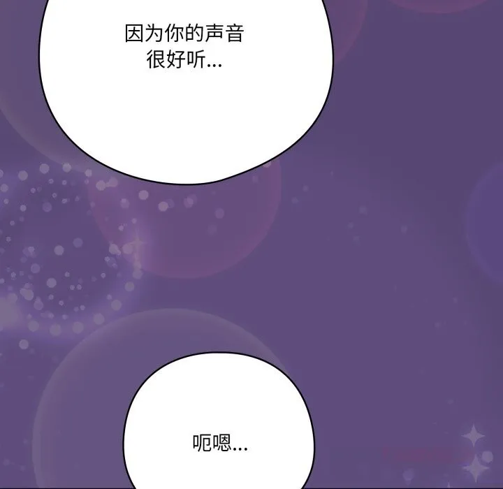 喵来的恋爱 第30話 第172页
