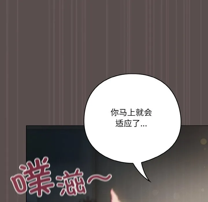 喵来的恋爱 第8話 第119页