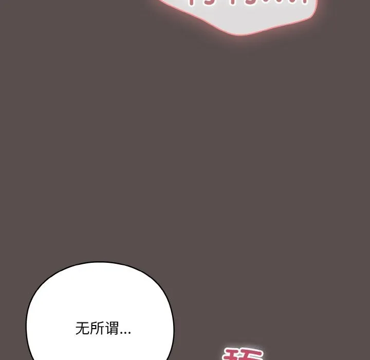 喵来的恋爱 第8話 第156页