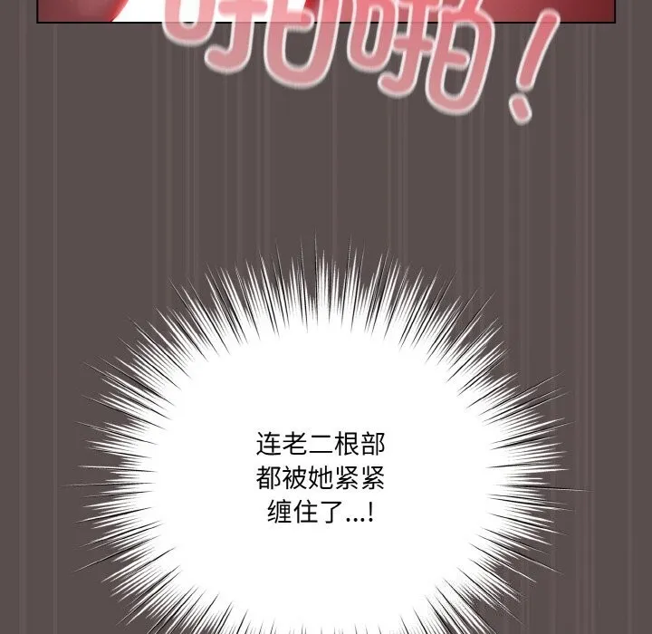 喵来的恋爱 第8話 第133页