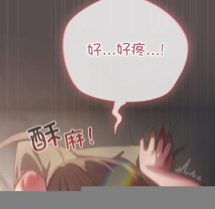 喵来的恋爱 第8話 第116页