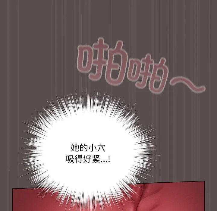 喵来的恋爱 第8話 第131页