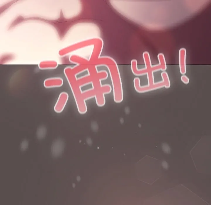 喵来的恋爱 第8話 第190页
