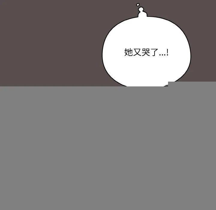 喵来的恋爱 第8話 第88页