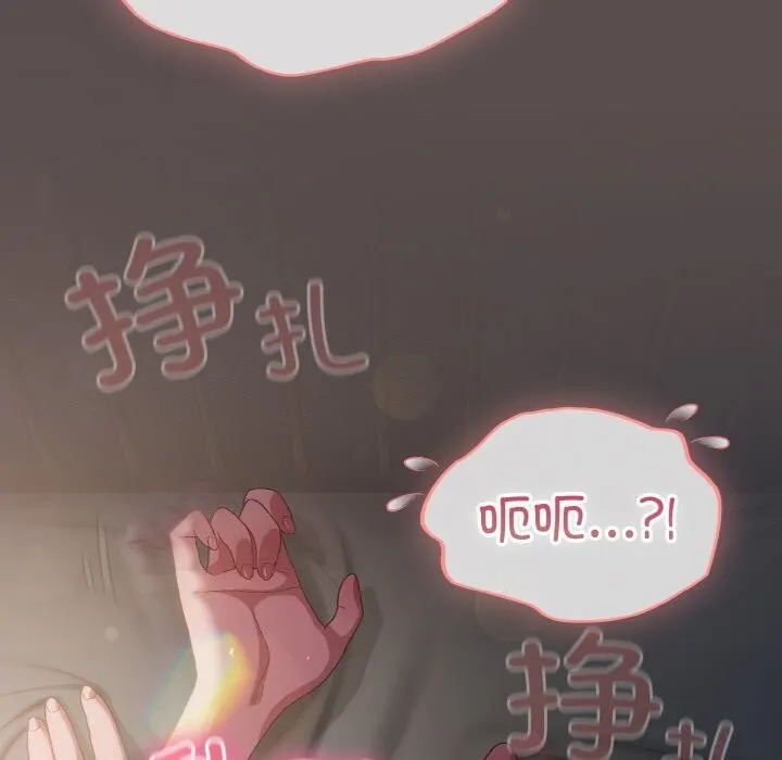 喵来的恋爱 第8話 第92页