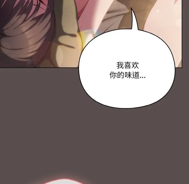 喵来的恋爱 第8話 第158页