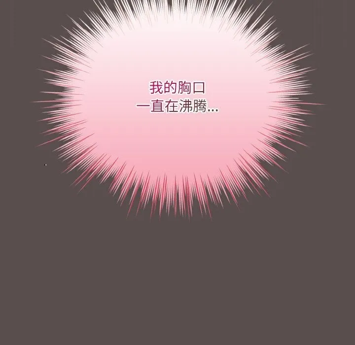 喵来的恋爱 第8話 第147页