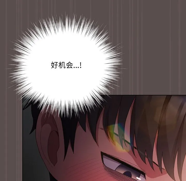 喵来的恋爱 第8話 第174页