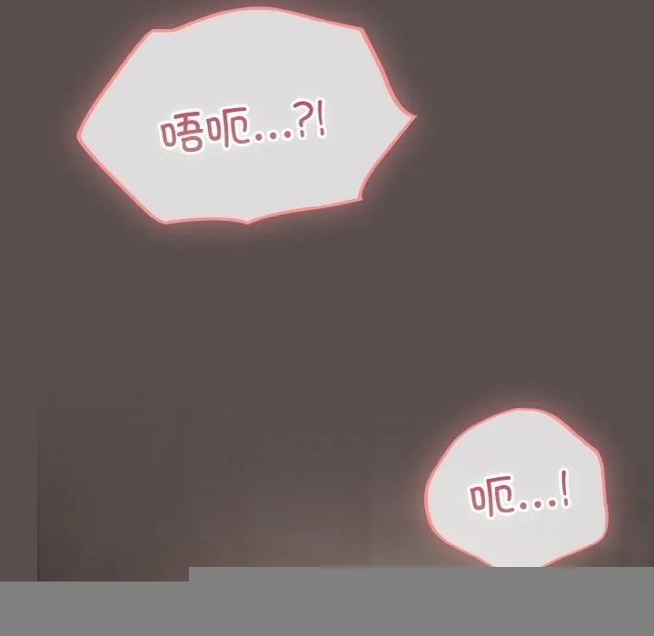 喵来的恋爱 第8話 第75页