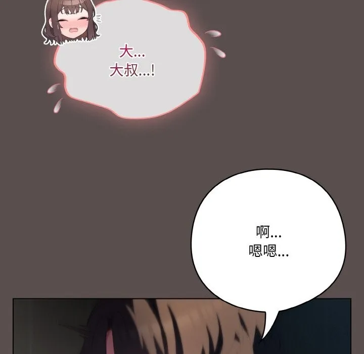 喵来的恋爱 第8話 第19页