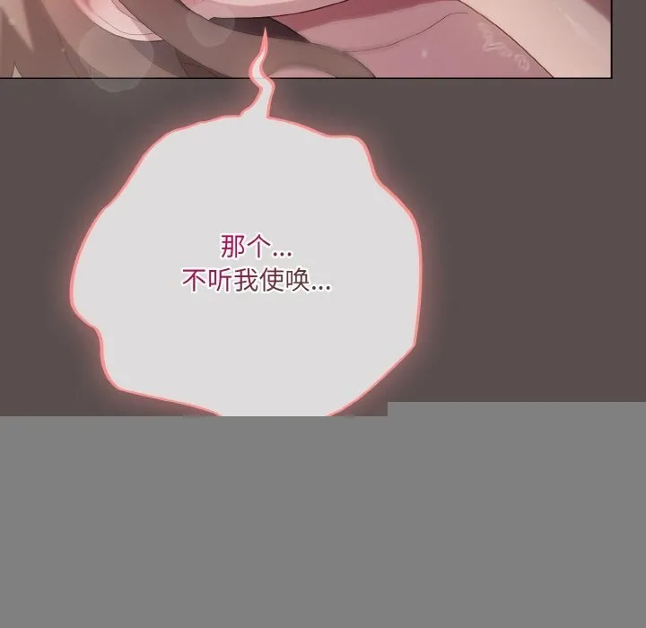 喵来的恋爱 第8話 第47页