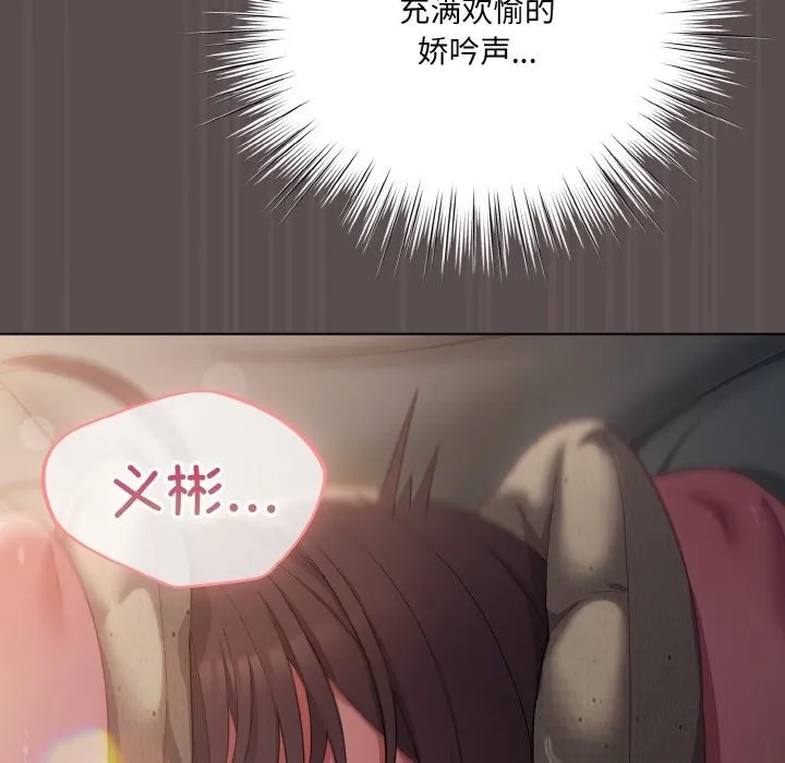喵来的恋爱 第8話 第144页