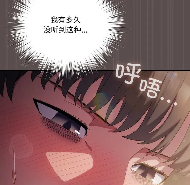 喵来的恋爱 第8話 第142页