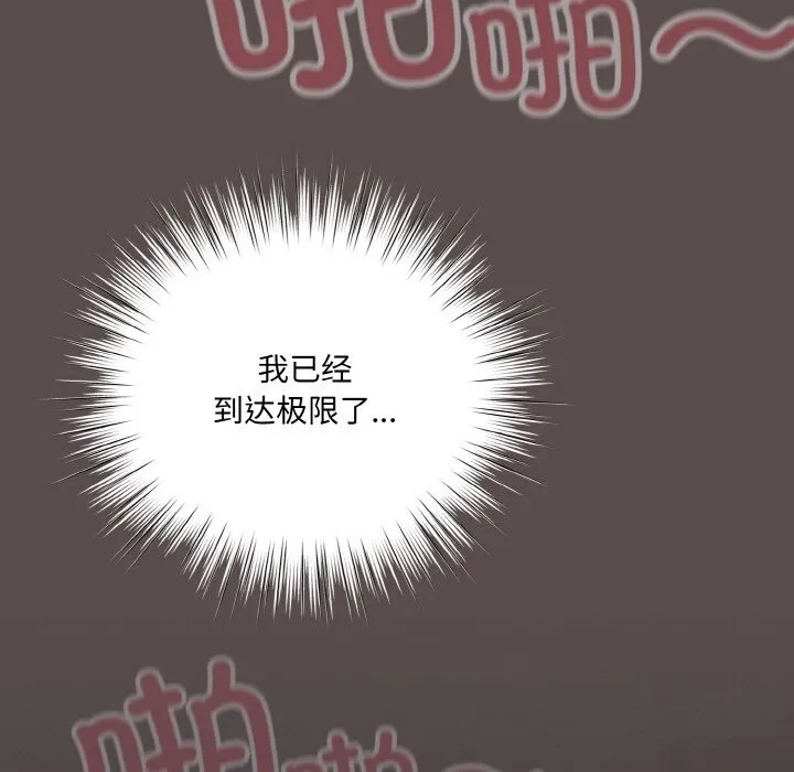 喵来的恋爱 第8話 第163页