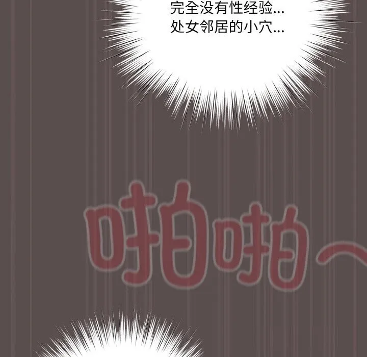 喵来的恋爱 第8話 第137页