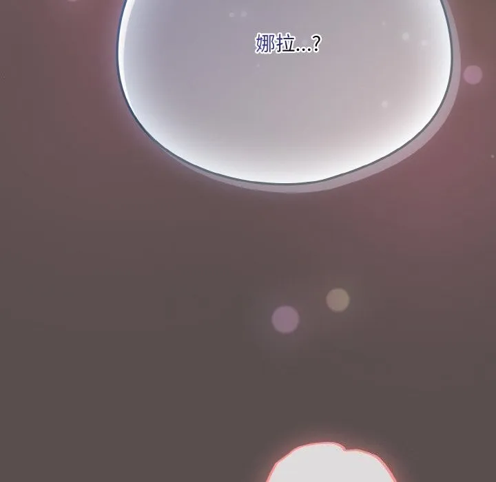 喵来的恋爱 第8話 第84页